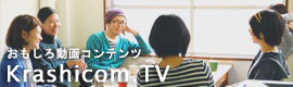 クラシコムTV