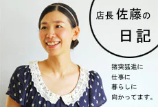 店長の日記