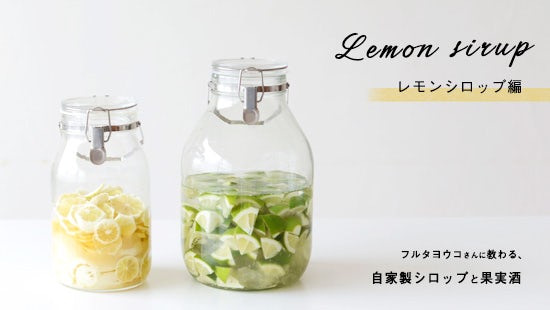 レモンを砂糖に漬けるだけ 自家製レモンシロップの作り方 北欧 暮らしの道具店
