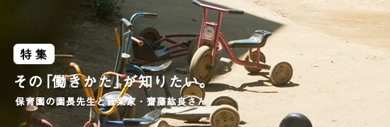 働きかた特集 齋藤紘良さん編