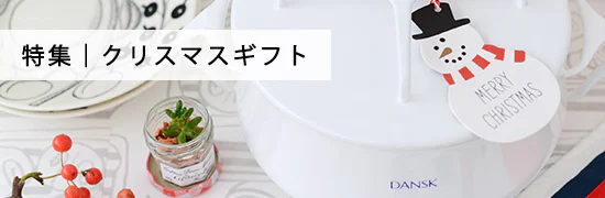 特集｜クリスマスギフト2014
