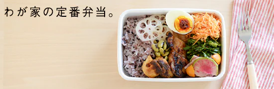 お弁当特集2015