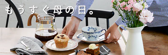 もうすぐ母の日。