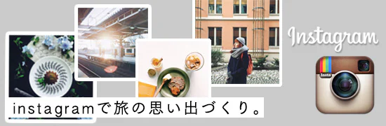 今年の夏は、instagramで思い出づくり。