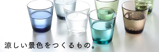 特集｜涼しい景色をつくるもの。