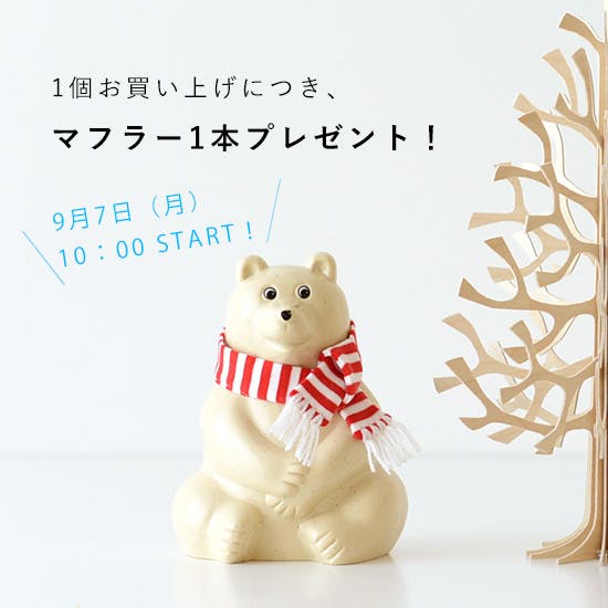 白くまの貯金箱ご購入の方へ】赤×白しましまマフラーをプレゼント
