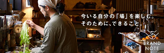 BRAND NOTE 群言堂編［SPONSORED］