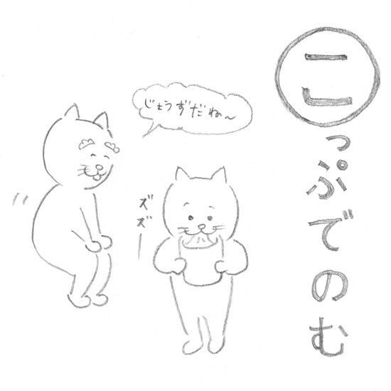 ネコかるた こ から始まる コップでのむ 北欧 暮らしの道具店 ネコかるた こ から始まる コップでのむ 北欧 暮らしの道具店
