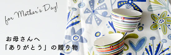 母の日おすすめギフト