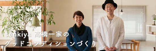 わたしのコンディションづくり。senkiya編