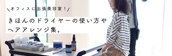梅雨の髪の悩み対策と簡単なヘアアレンジ集
