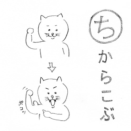 ネコかるた ち から始まる ちからこぶ 北欧 暮らしの道具店 ネコかるた ち から始まる ちからこぶ 北欧 暮らしの道具店