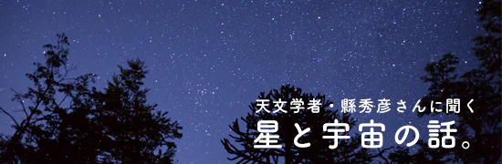夜と星空とわたし