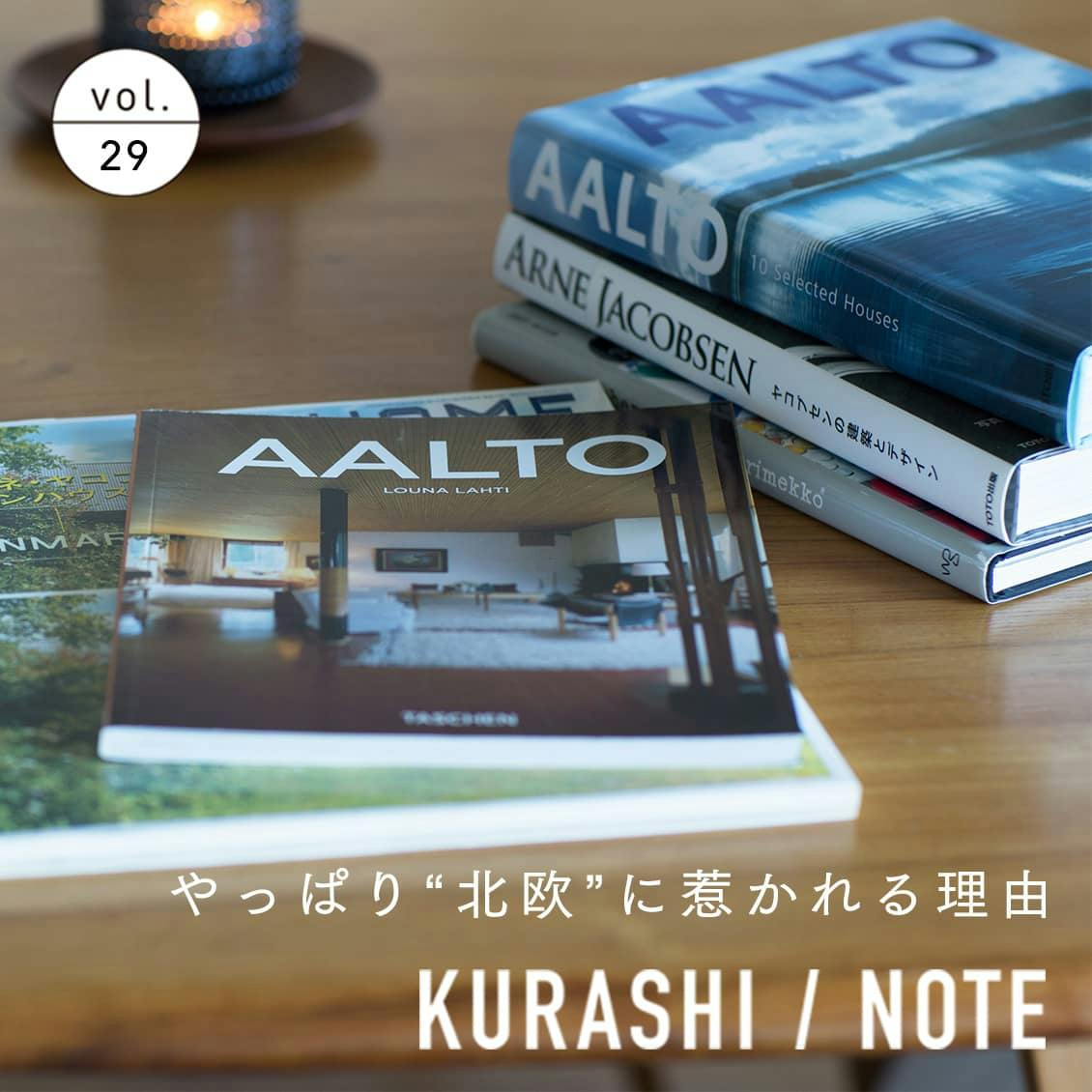 リトルプレス最新号！内田彩仍さんと北欧の魅力を再発見。 - 北欧
