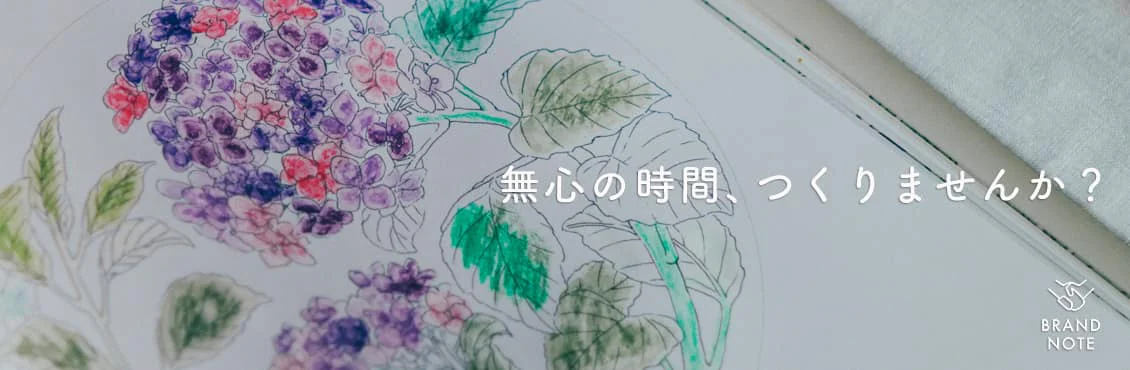 BRAND NOTE ヴィスタージュ「大人の水彩パステル」編 [SPONSORED]