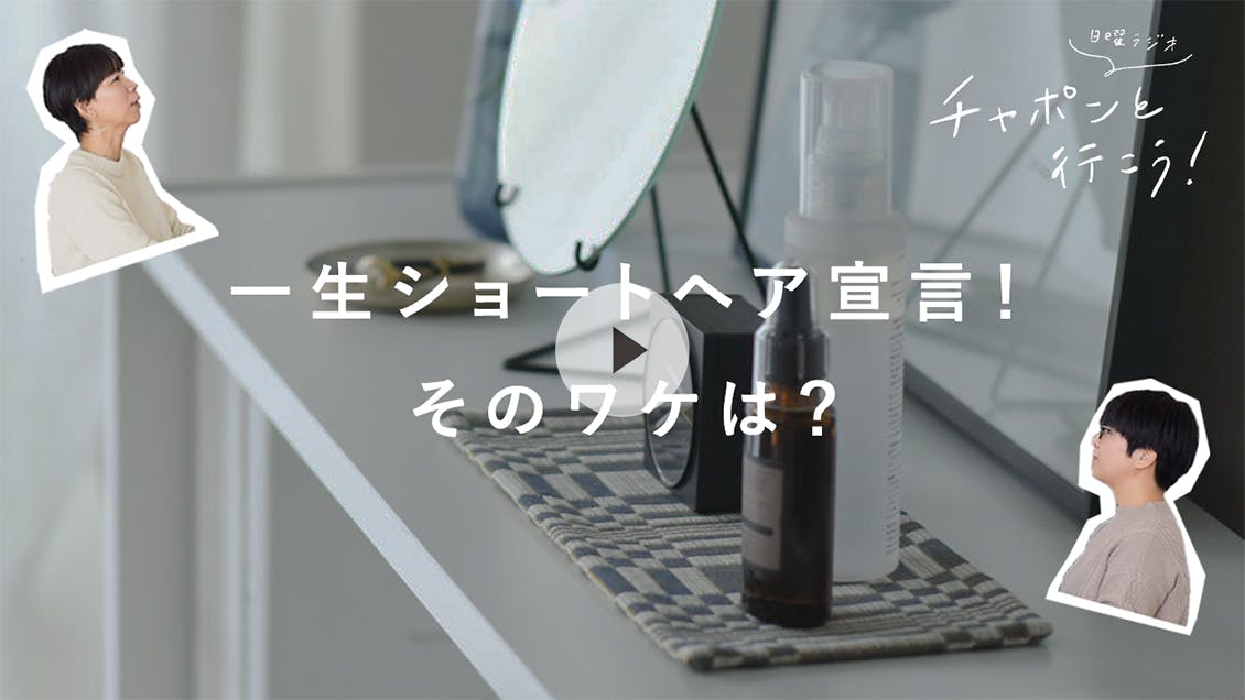 日曜ラジオ 第40夜「40代の髪型遍歴」