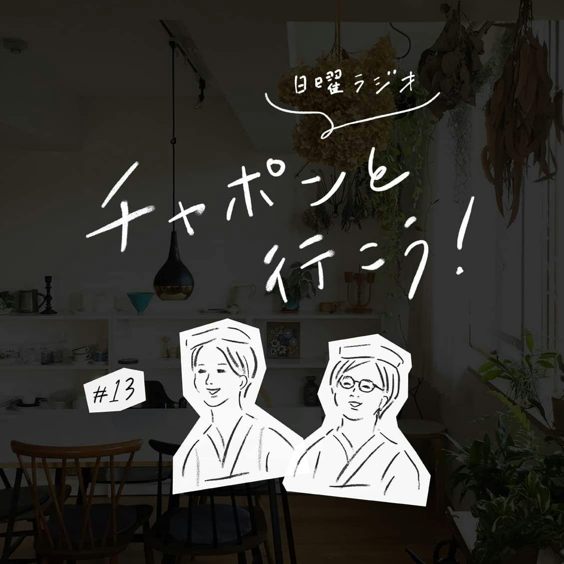 第13夜：秋はせつない季節？ 淡い恋やインテリアなど「秋の愉しみ」といえば（2018/09/16公開）