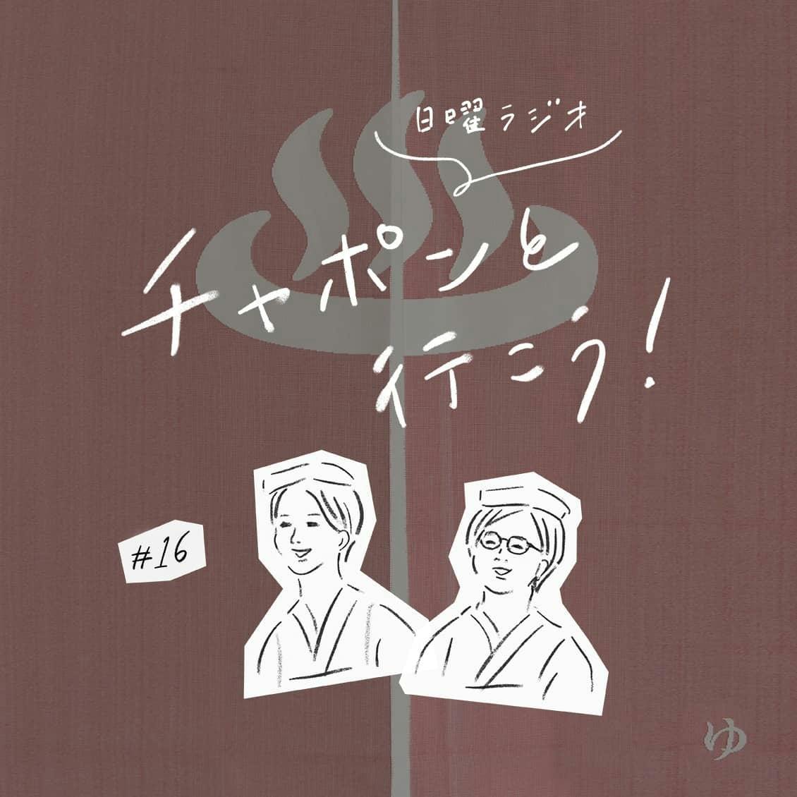 第16夜：あのライブ配信をもう一度！ テーマは「判断のルール」と「苦手分野との向き合いかた」について（2018/10/28公開）