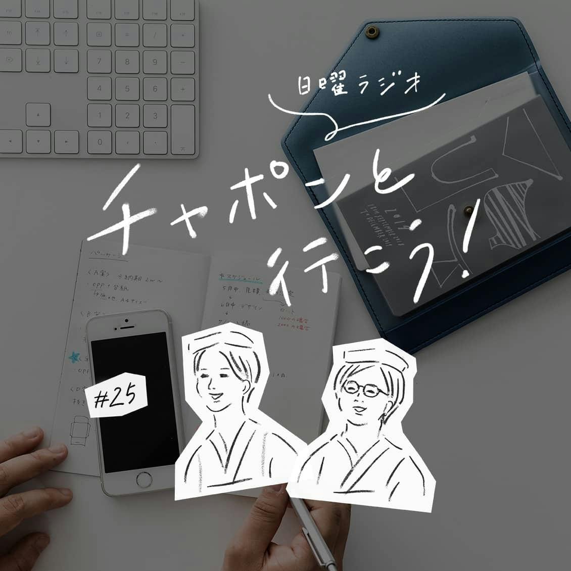 第25夜：仕事や家事が進まない…。「やる気スイッチ」の入れかたって？（2019/02/24公開）