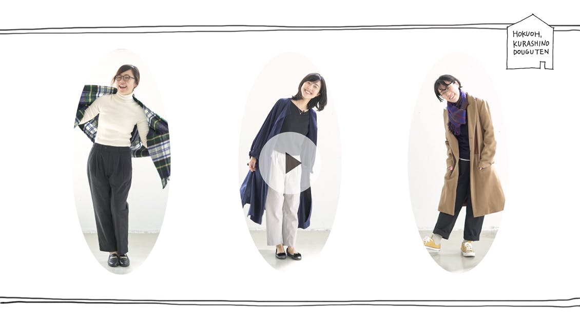 スタッフ試着会 #1 「秋いちボトムス」を私服でコーディネート！