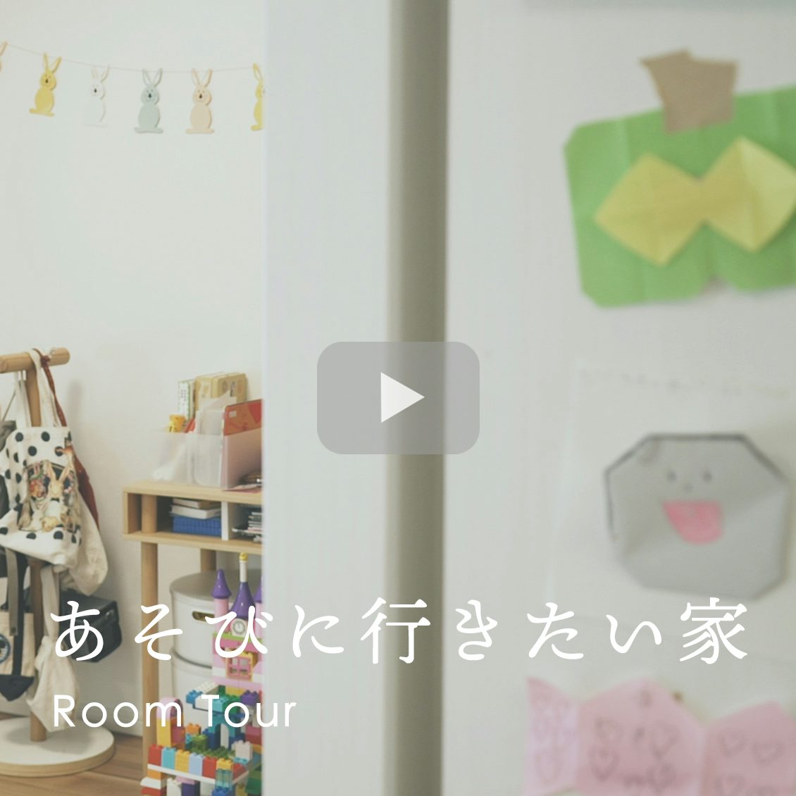 あそびに行きたい家 増えるおもちゃ 収納どうしてる 3姉妹の子供部屋 商品プランナー 市川宅 北欧 暮らしの道具店 あそびに行きたい家 増えるおもちゃ 収納どうしてる 3姉妹の子供部屋 商品プランナー 市川宅 北欧 暮らしの道具店