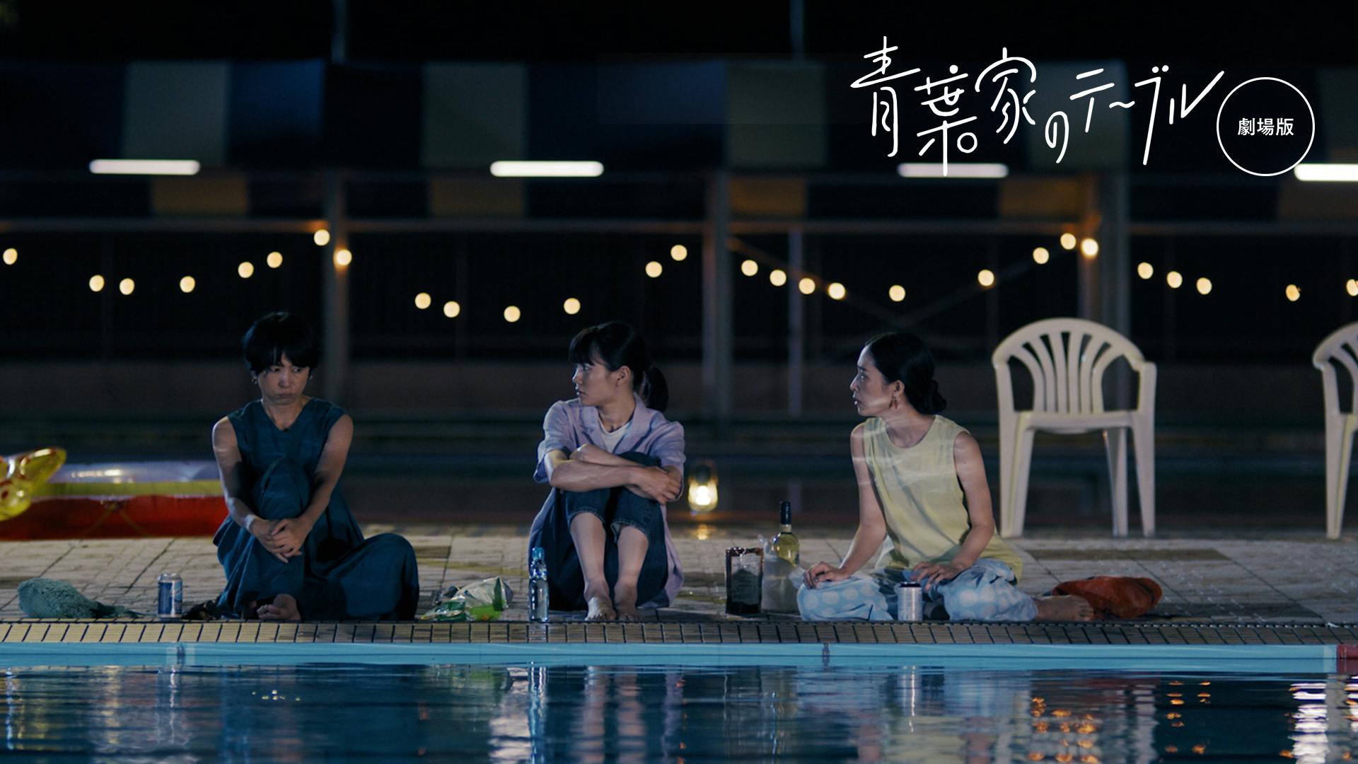 映画『青葉家のテーブル』本予告【2021/6/18(金)全国ロードショー】