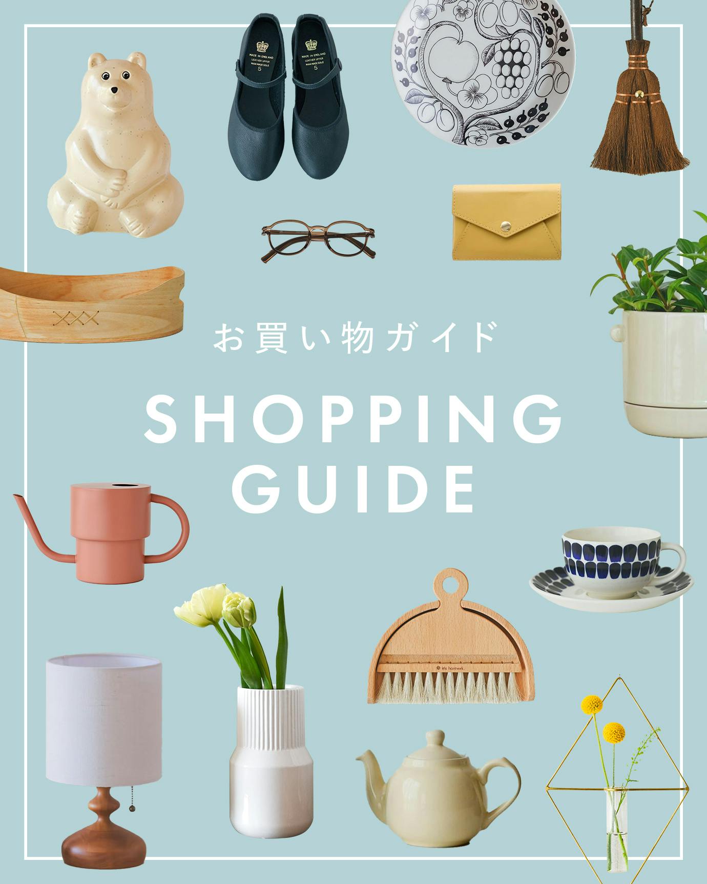 北欧暮らしの道具店 北欧、暮らしの道具店 北欧、暮らしの道具店」の