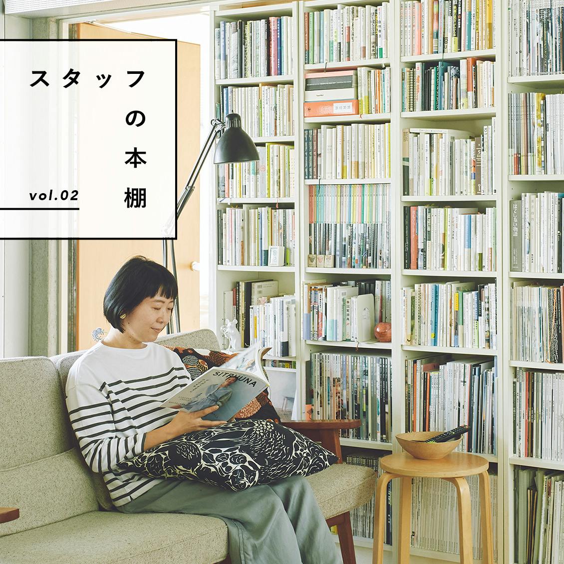 スタッフの本棚】第2話：雑誌が大好き。愛用歴13年、家の真ん中にある大きな本棚（スタッフ齋藤編） - 北欧、暮らしの道具店