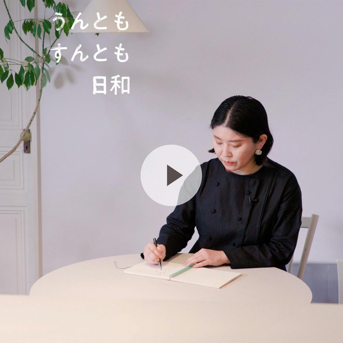 密着！】「好き」の加点法でものごとを見られるようになると。文筆家