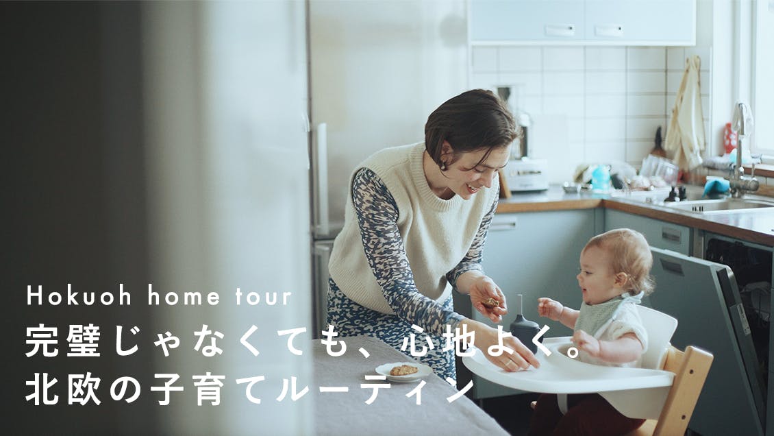 北欧に暮らすひと #19 約1年ぶりのストックホルムより、子育て中のソフィアさんの育休日記