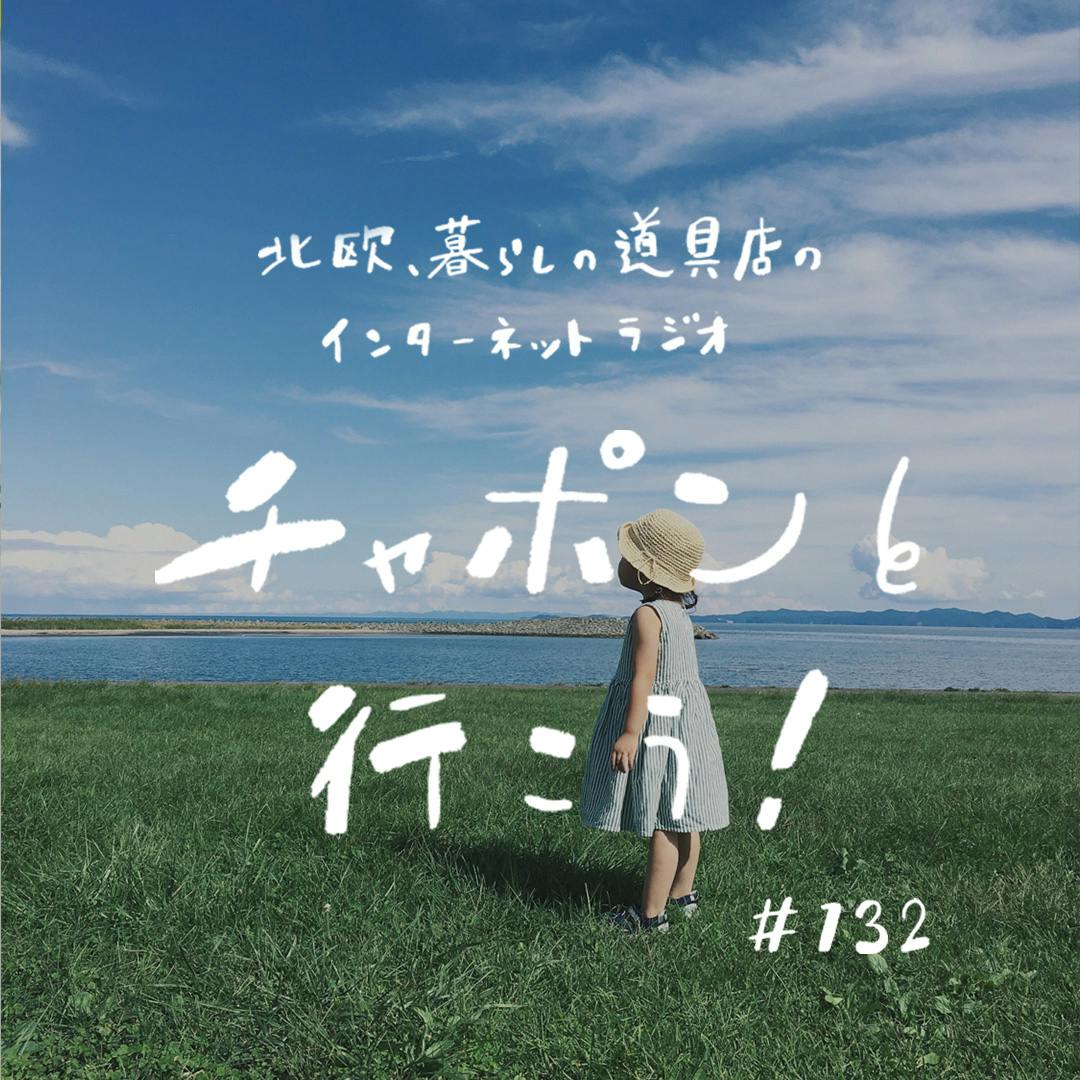 第132夜：人気シリーズ「大人の進路相談室」。「分からない」と言うのは難しい？（2023/04/30公開）