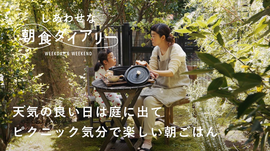 【しあわせな朝食ダイアリー】小食な子どもでも、自分から食べたくなる工夫とは？（「fofo fofa」ディレクター/ フリーランスディレクション・PR・滝口和代さん）