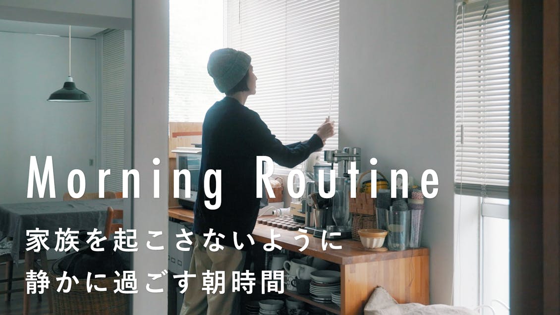 【わたしの朝習慣】この春からできた朝の30分。自分の時間にゆっくりあてて