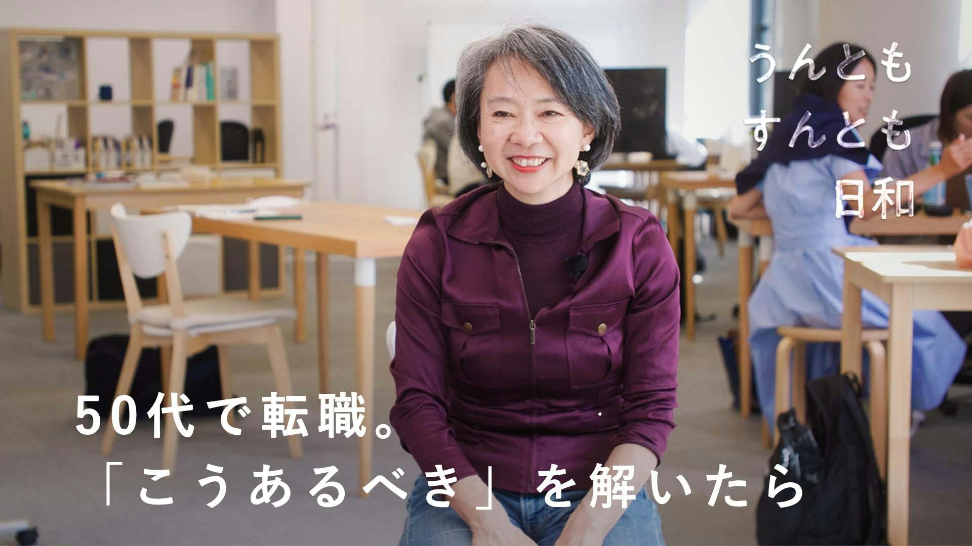 密着ドキュメンタリー #45　エール株式会社・篠田真貴子さん「『私らしさ』って何だろう？ 窮屈だった価値観も “こっそり手放す” と 」