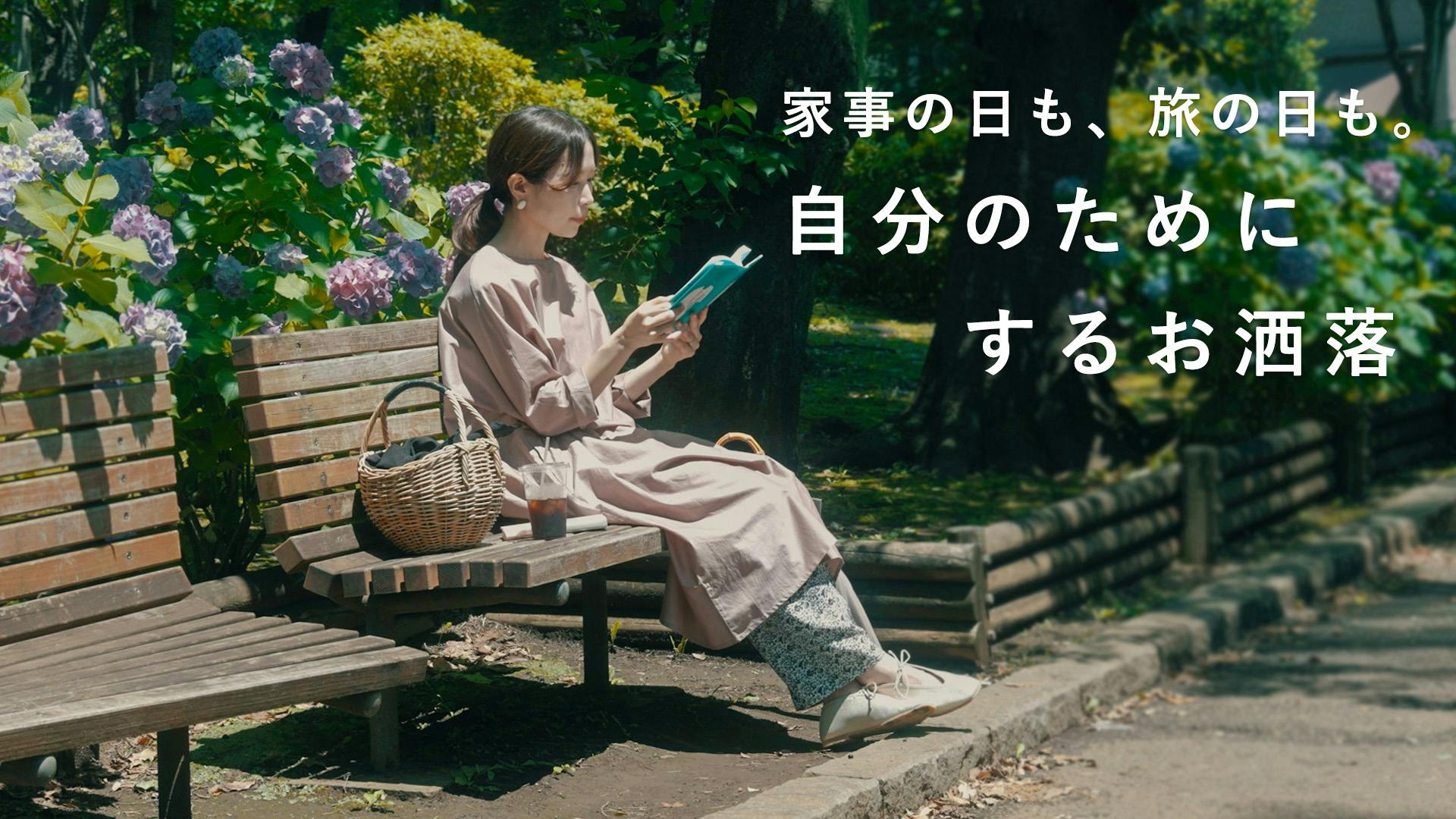 【スタッフの愛用動画】家事の日も、旅の日も。気軽に過ごせるイージーパンツ
