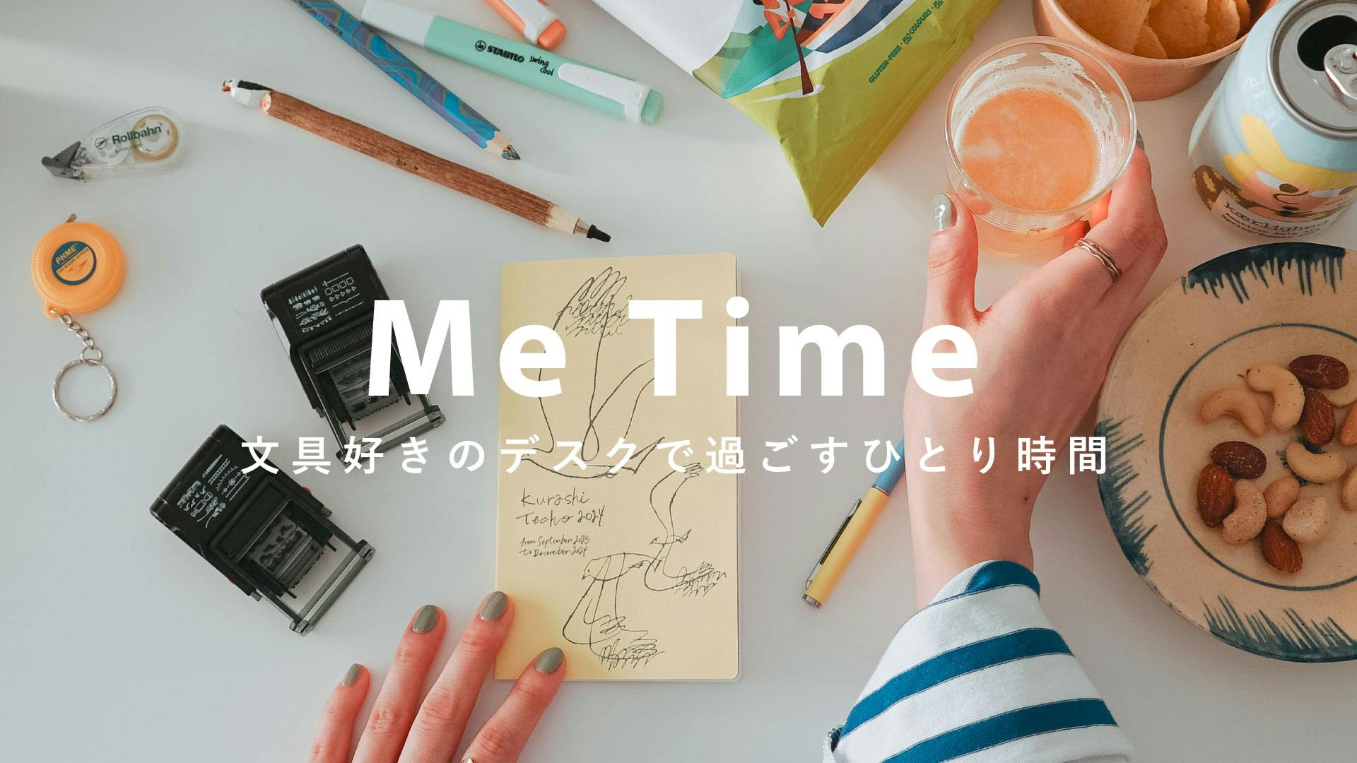 Me Time｜好きことを思いつくままに。デスクで過ごすひとり時間