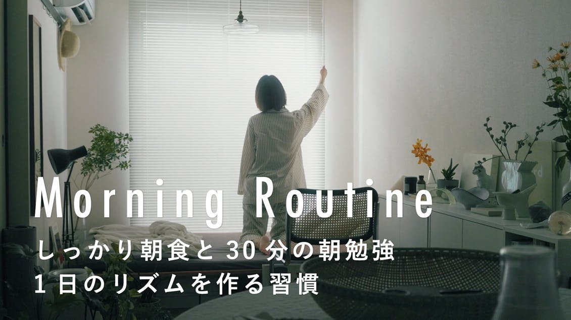 【わたしの朝習慣】1日のリズムは朝食でつくる。自分とじっくり向き合う朝時間