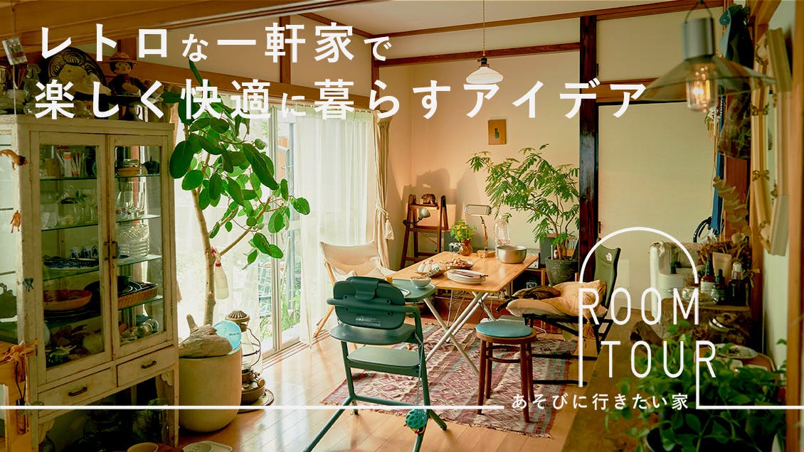 あそびに行きたい家 22 |写真家・田中舞さん宅
