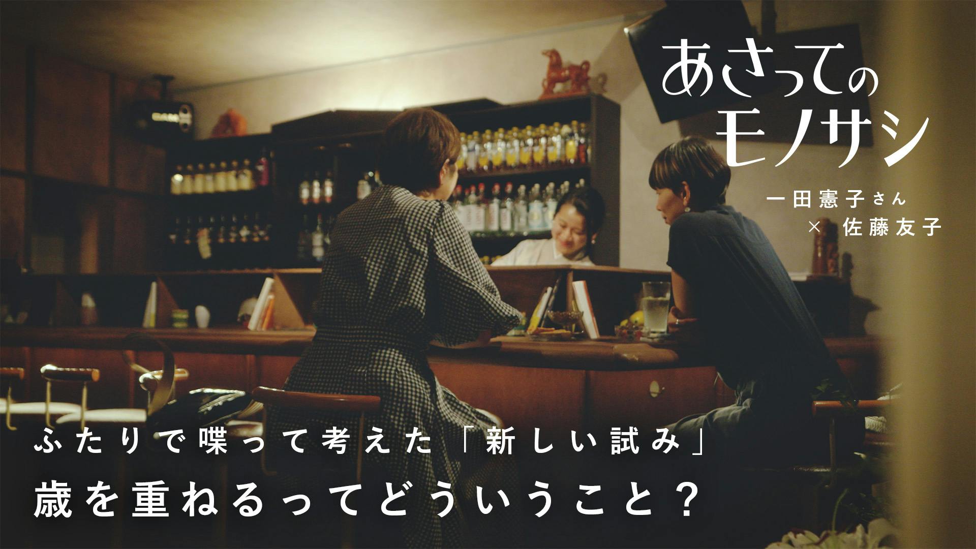 【密着×トーク】暮らしのこと、仕事のこと、これまでとこれからのこと。| 新番組『あさってのモノサシ』予告編