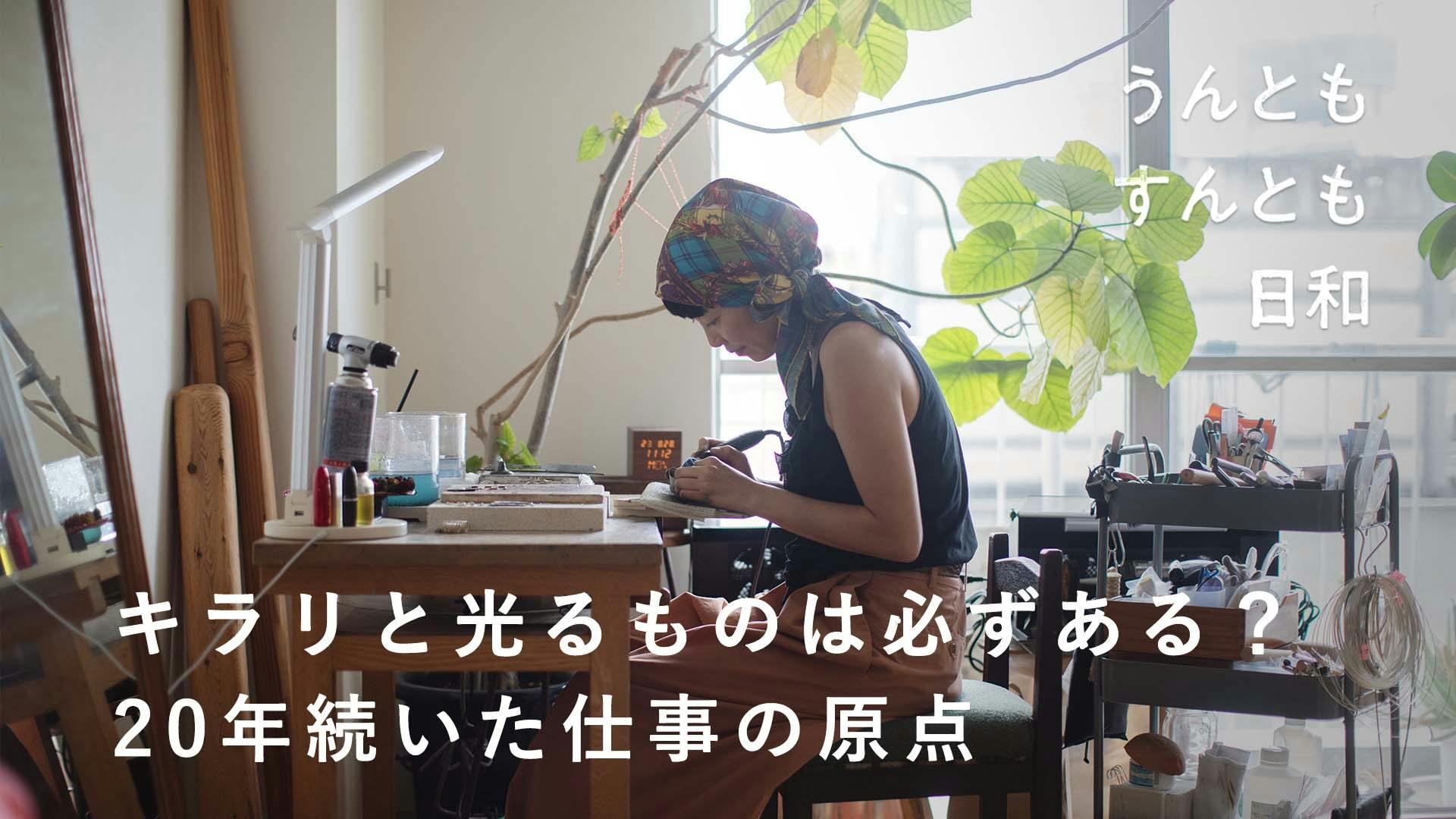 密着ドキュメンタリー #47　「petite robe noire」デザイナー・阿部好世さん「なんともいえない幸せな気持ちが原点に」