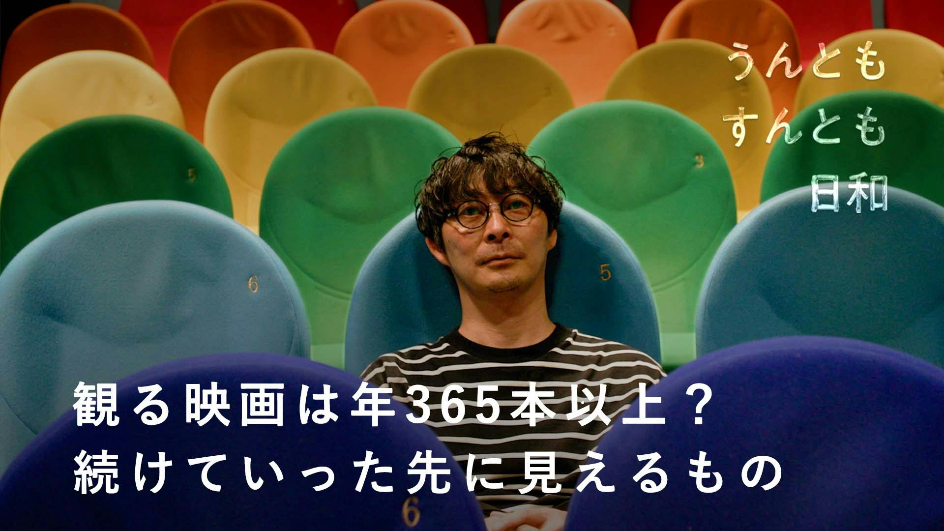 密着ドキュメンタリー #48　「キノ・イグルー」有坂塁さん「昔観た映画がつらい日を救ってくれた」