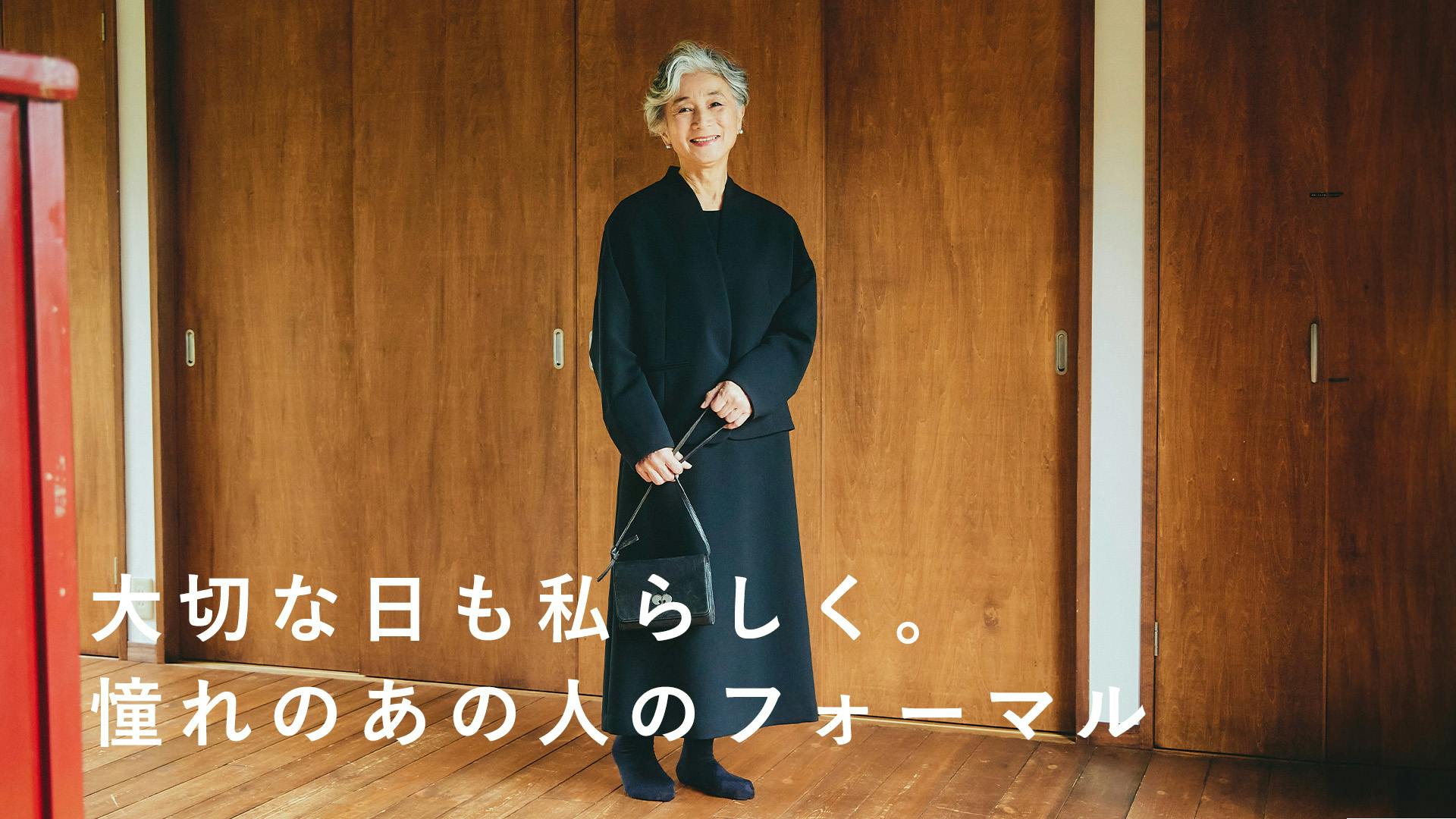 おしゃれなあの人の、相手を想ったフォーマルの着こなし。伊藤千桃さん