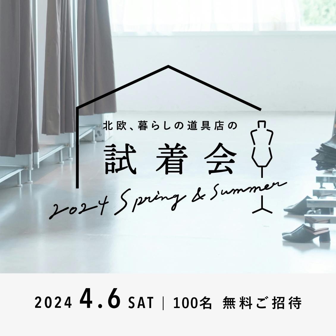 北欧暮らしの道具店　ルームウェア　試着のみ 着用レビュー】当店オリジナルのルームウェアを、3名のスタッフ
