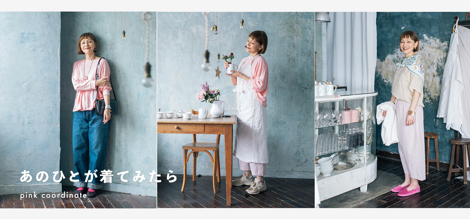 あのひとが着てみたら カフェ店主・髙橋美賀さん