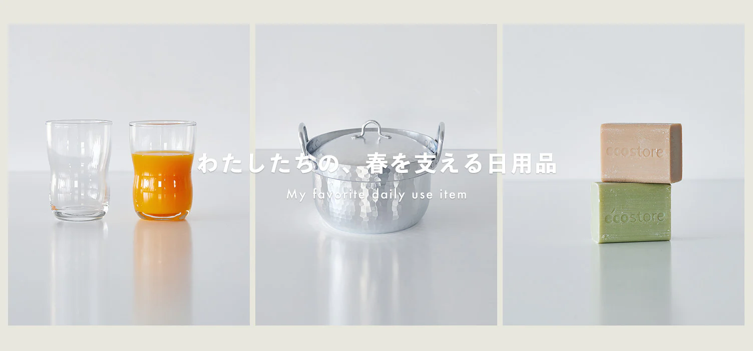 私たちのロングセラー