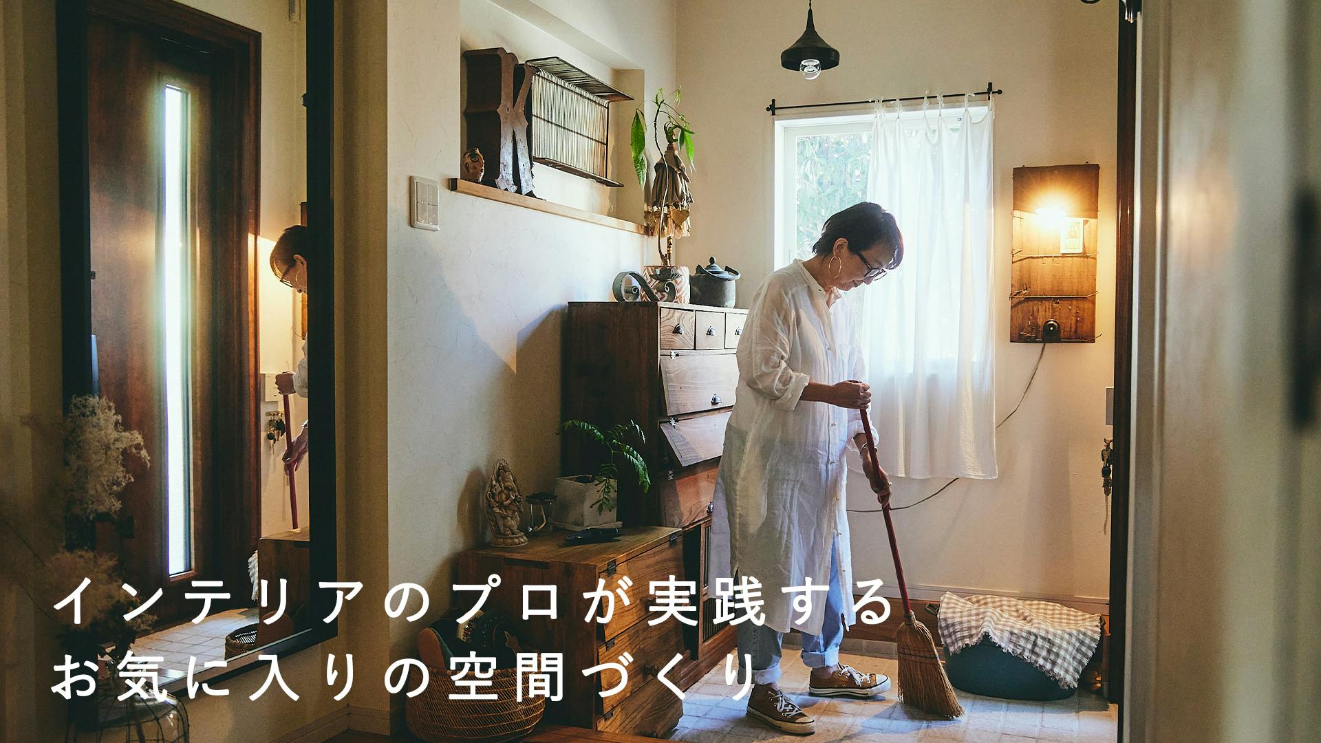 【わくわくする小さなリフォーム】玄関ドアの付け替えで楽しみが増えた？　インテリアスタイリストの暮らしの変化 [SPONSORED]