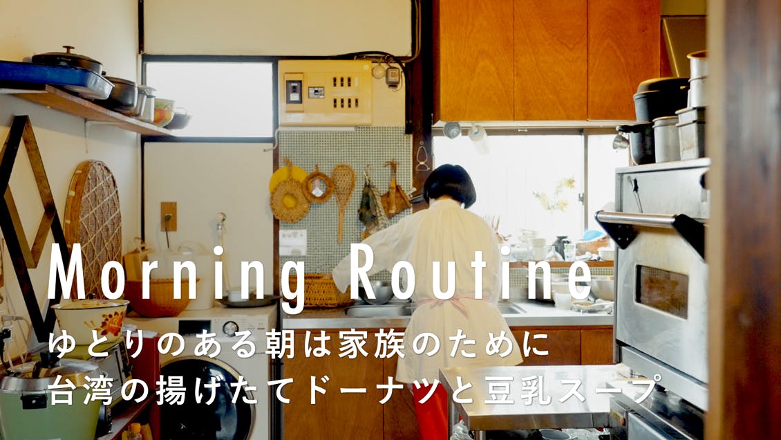 【わたしの朝習慣】台湾で一度食べたシェントウジャンを定番朝ごはんに。猫に癒されながら過ごす朝時間。