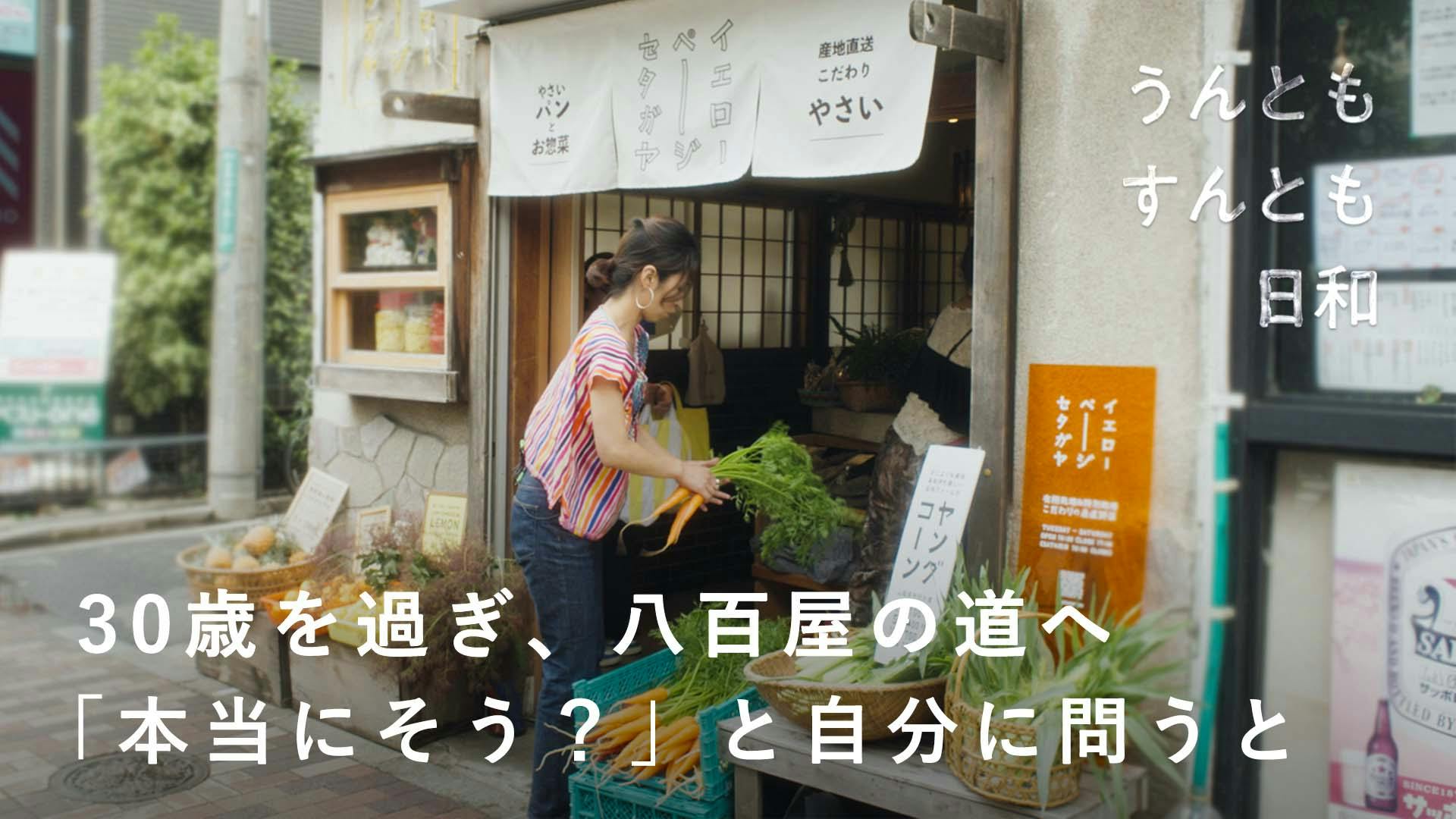 密着ドキュメンタリー#52　「イエローページセタガヤ」尾辻あやのさん