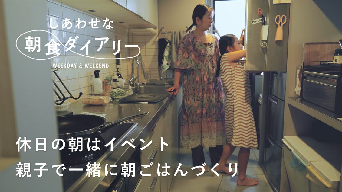 【しあわせな朝食ダイアリー】親子で一緒に朝ごはんづくり 2種類のアレンジパン