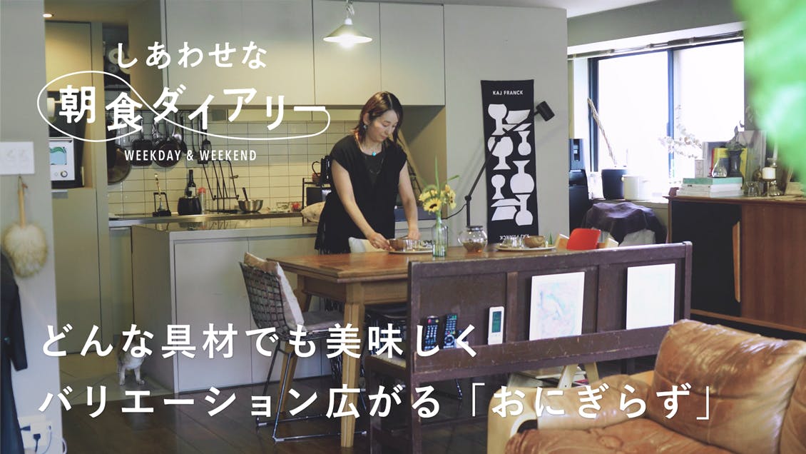 【しあわせな朝食ダイアリー】具材を変えればバリエーションも出せて、野菜も手軽に摂れる『おにぎらず』